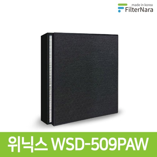 위닉스 공기청정기 국산 WSD-509PAW 고급형 필터